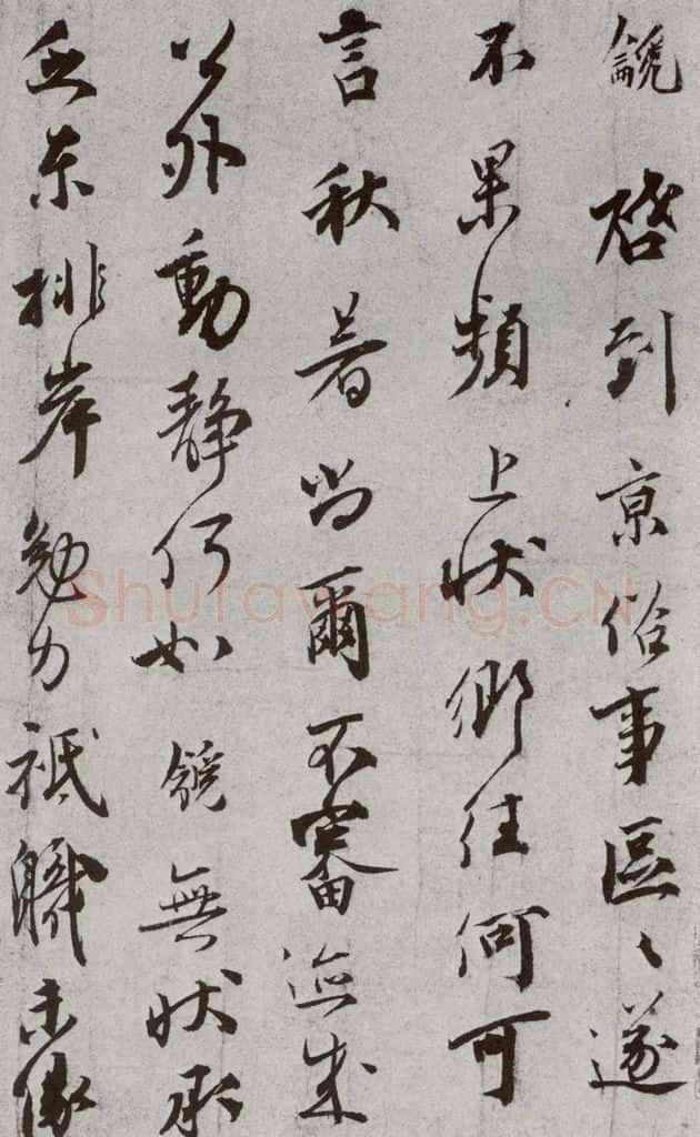 宋代 邵(龠虒) 《宋人法书二》之三十五 书法作品