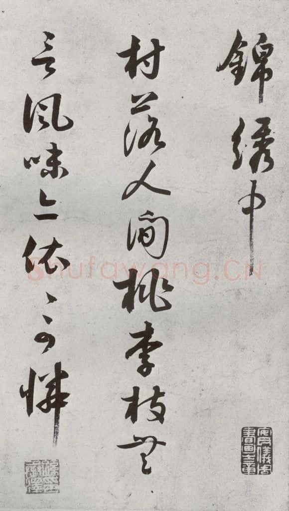 宋代 薛邵彭 《宋贤书翰》之十 书法作品