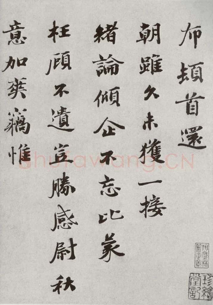 宋代 曾布① 《宋人法书二》之三十九 书法作品