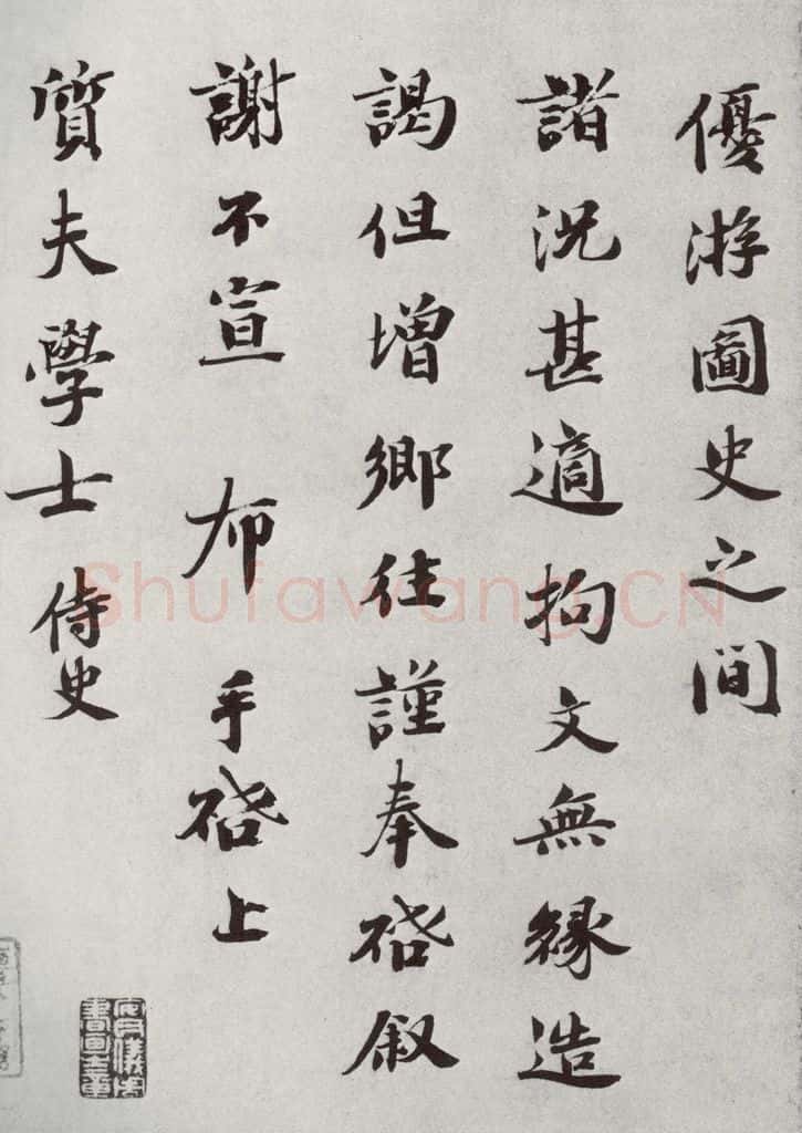 宋代 曾布① 《宋人法书二》之四十 书法作品