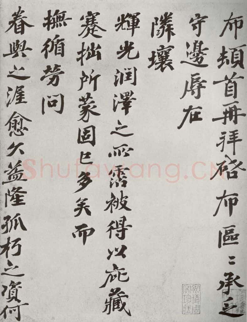 宋代 曾布② 《宋人法书二》之四十一 书法作品