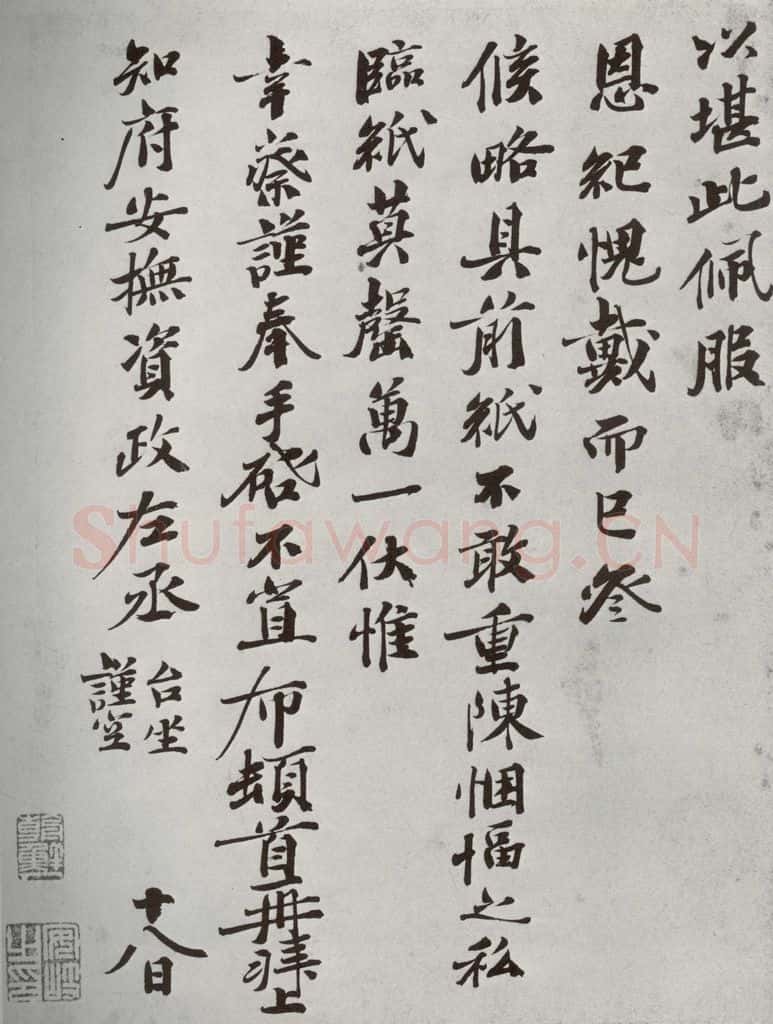 宋代 曾布② 《宋人法书二》之四十二 书法作品