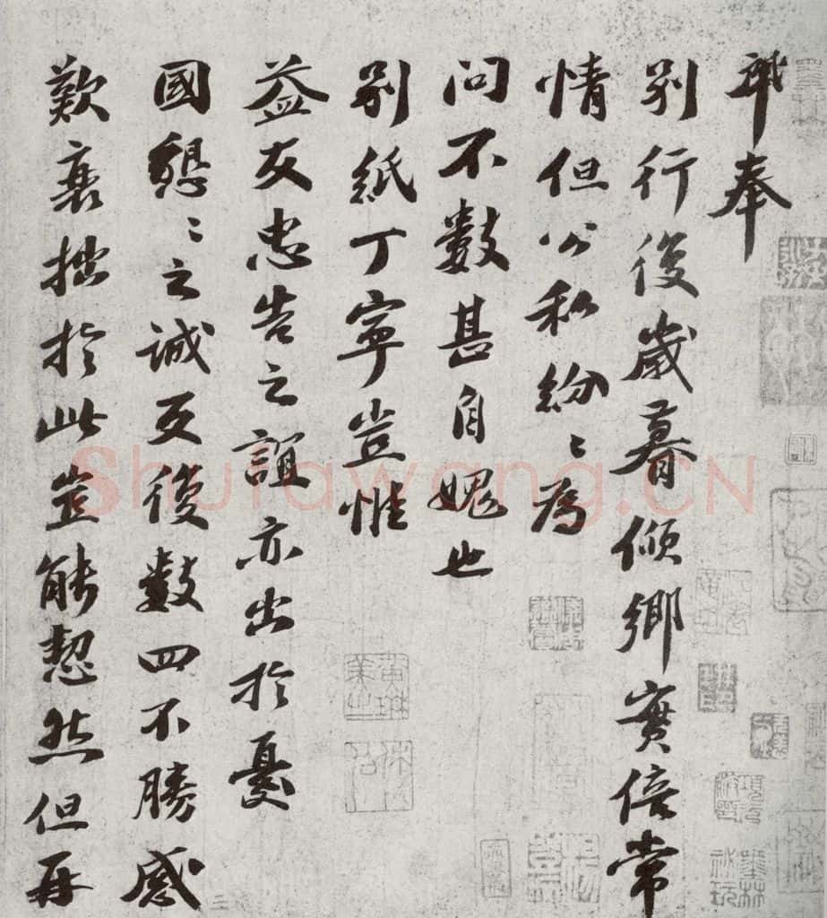 宋代 曾肇 《宋人法书二》之四十三 书法作品