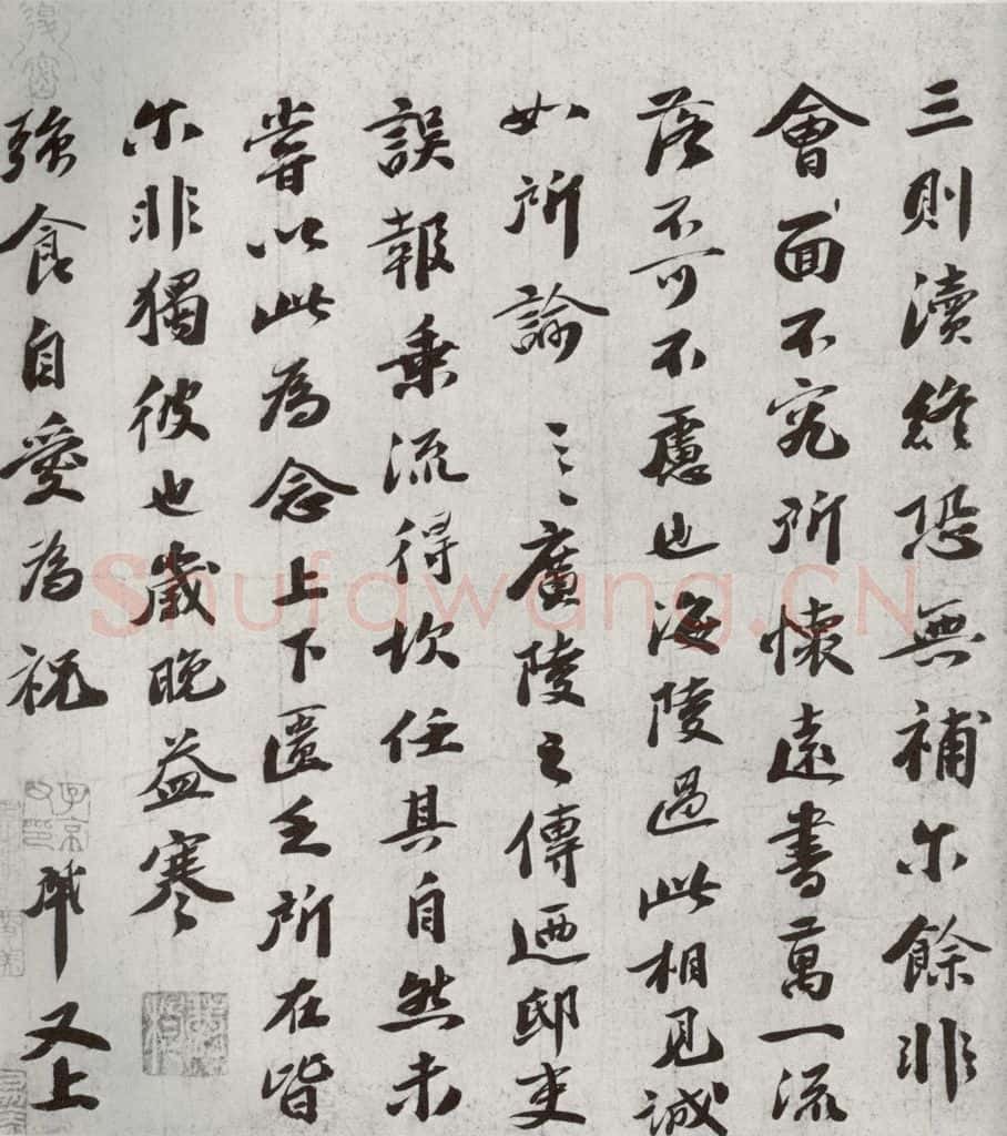 宋代 曾肇 《宋人法书二》之四十四 书法作品