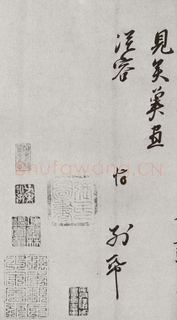 宋代 章惇 《宋人法书二》之四十六 书法作品