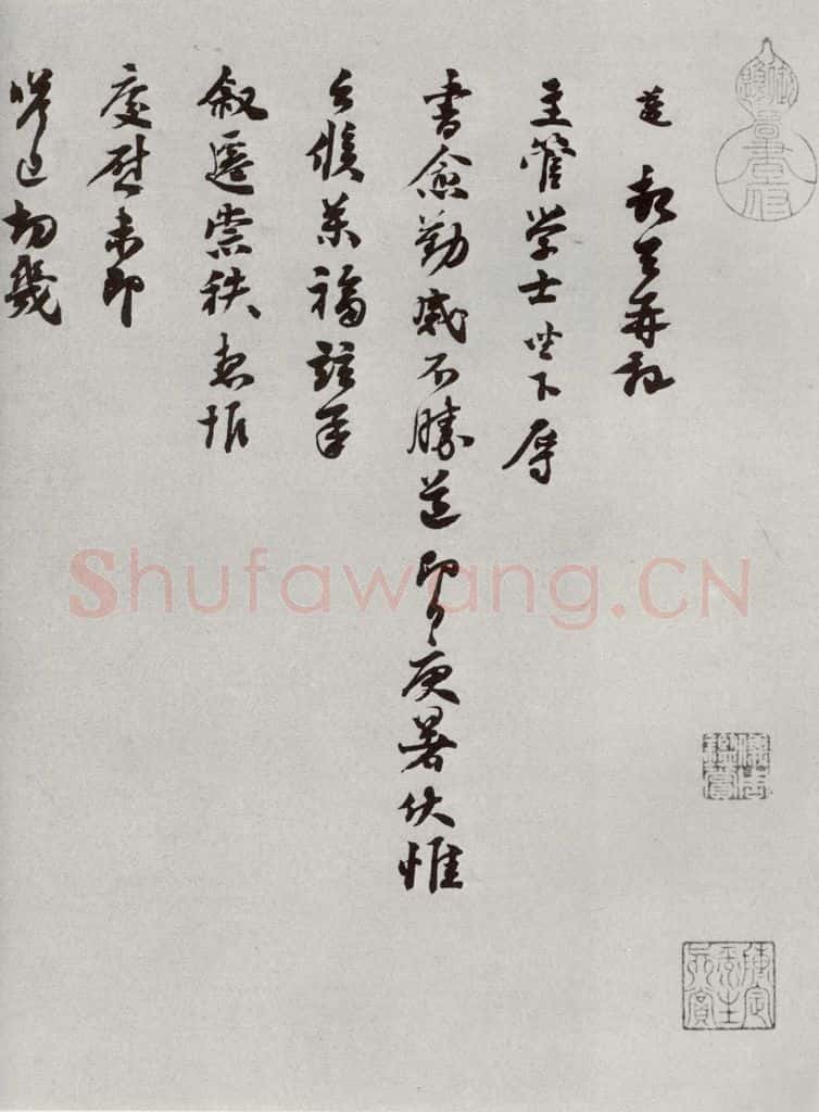宋代 苏迈 《宋人法书二》之四十七 书法作品