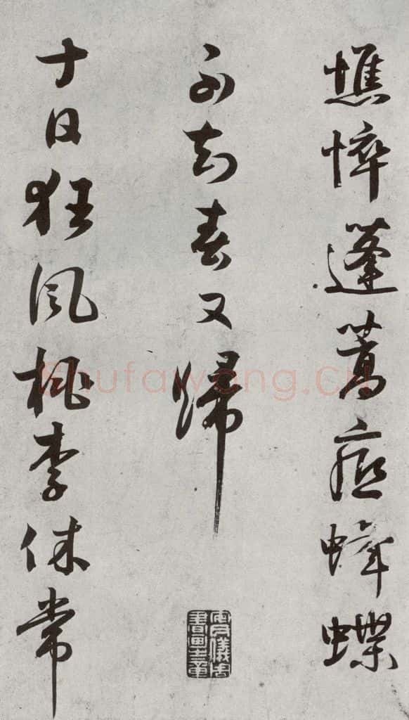 宋代 薛邵彭 《宋贤书翰》之十一 书法作品