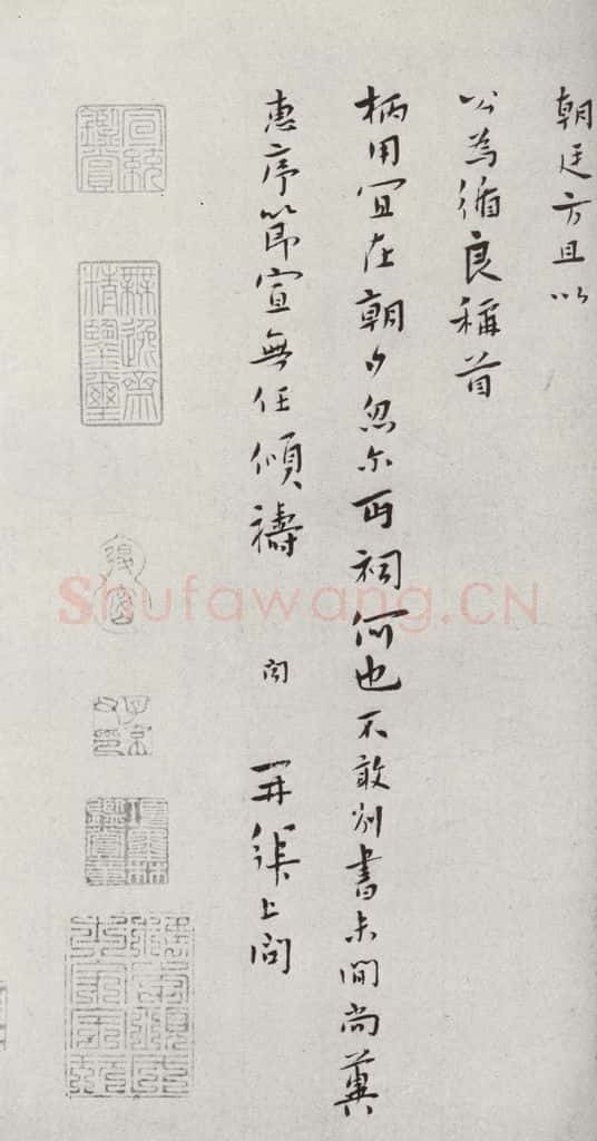 宋代 张阁 《宋人法书二》之五十 书法作品