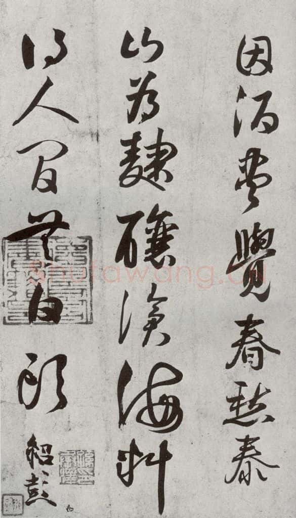 宋代 薛邵彭 《宋贤书翰》之十二 书法作品