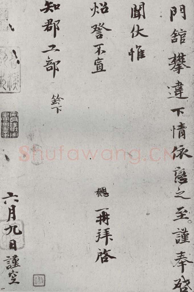 宋代 钱勰 《宋贤书翰》之十四 书法作品