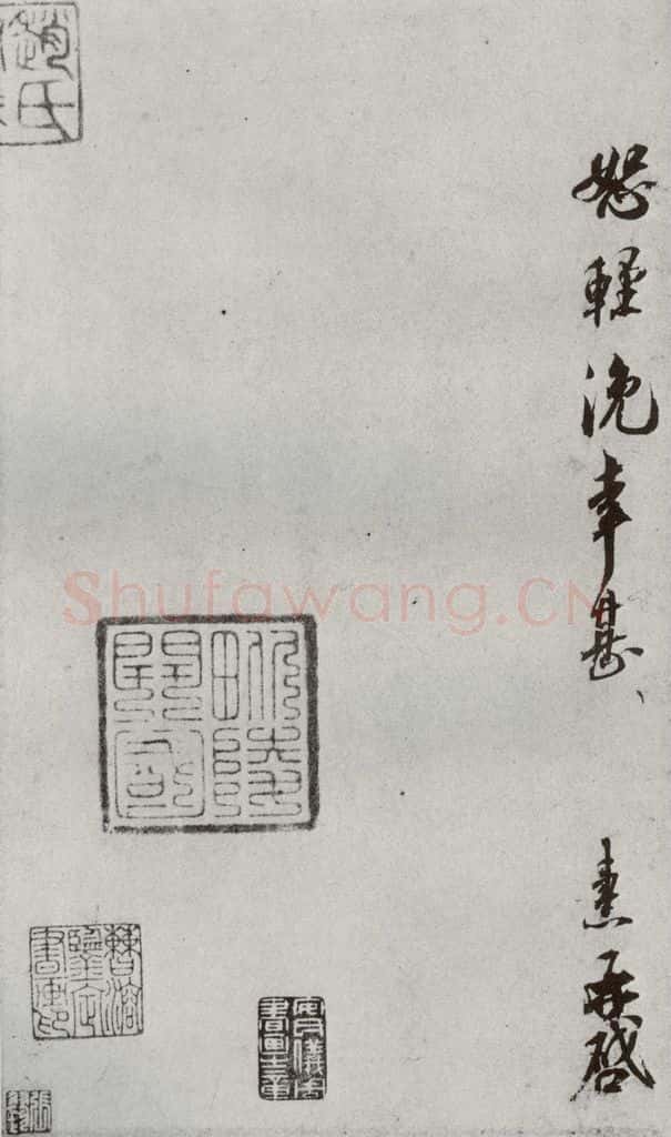 宋代 刘焘 《宋贤书翰》之十六 书法作品