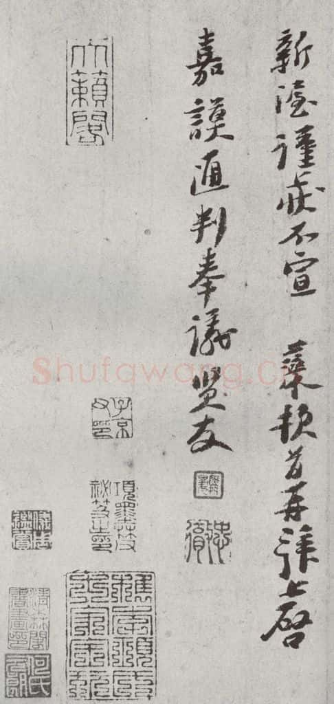 宋代 汪藻 《宋贤书翰》之二十二 书法作品