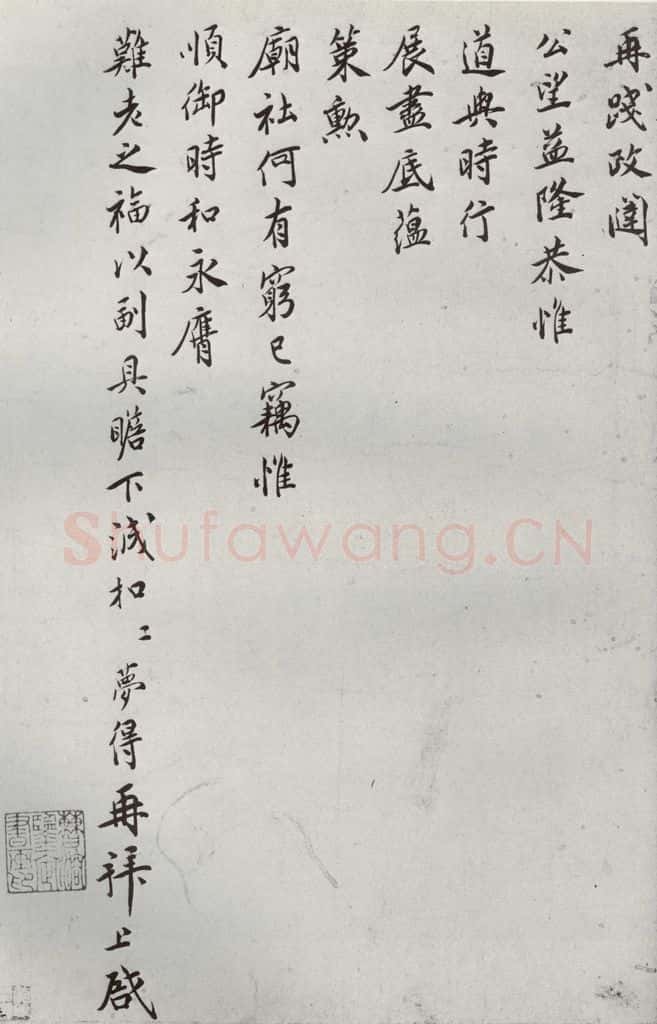 宋代 叶梦得 《宋贤书翰》之二十四 书法作品