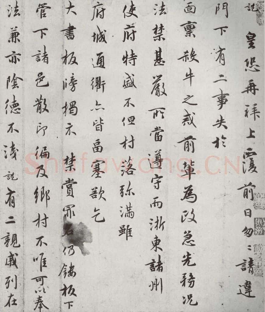 宋代 吴说 《宋贤书翰》之二十五 书法作品