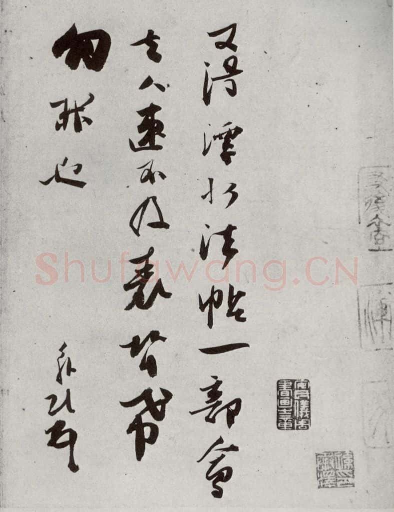 宋代 张舜民 《宋贤书翰》之三十一 书法作品