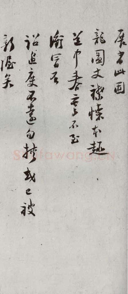 宋代 陆游 《宋贤书翰》之三十六 书法作品