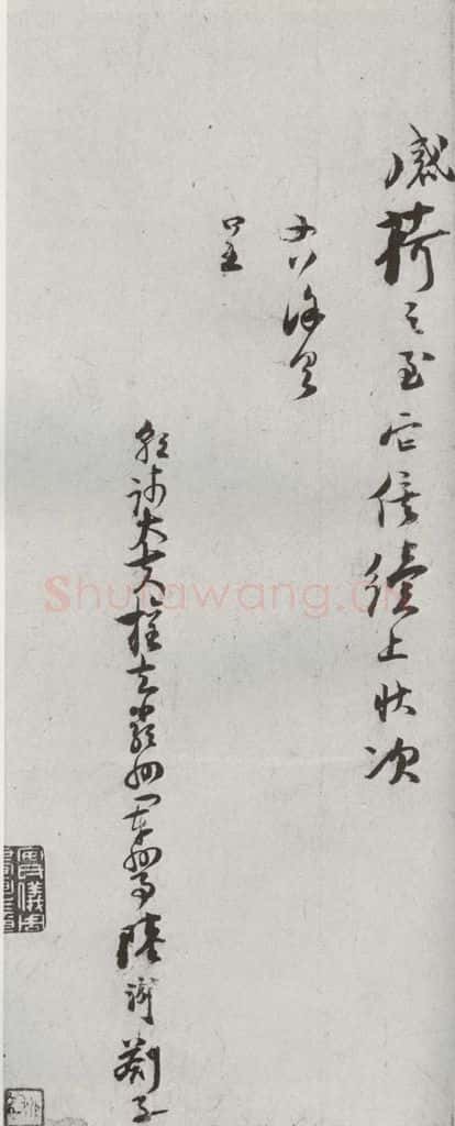 宋代 陆游 《宋贤书翰》之三十八 书法作品