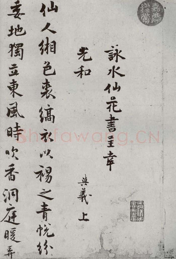 宋代 陈与义 《宋贤书翰》之四十三 书法作品
