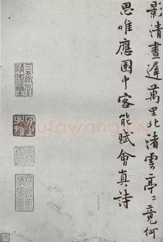 宋代 陈与义 《宋贤书翰》之四十四 书法作品
