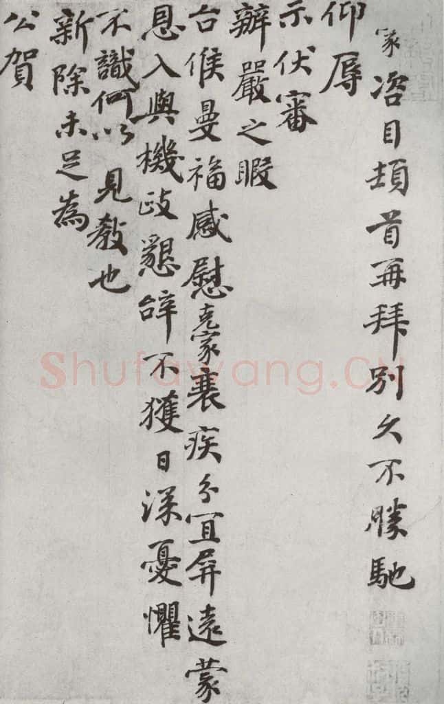 宋代 谢克家 《宋代墨宝》之九 书法作品