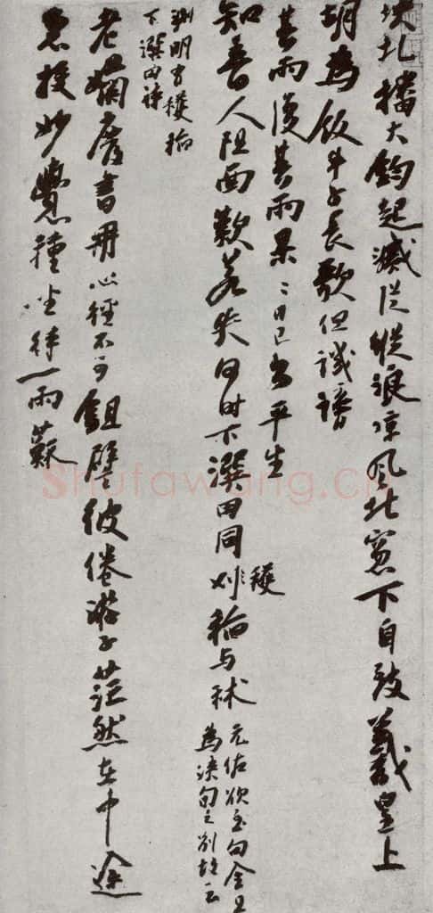 宋代 无名氏 《宋代墨宝》之十一 书法作品
