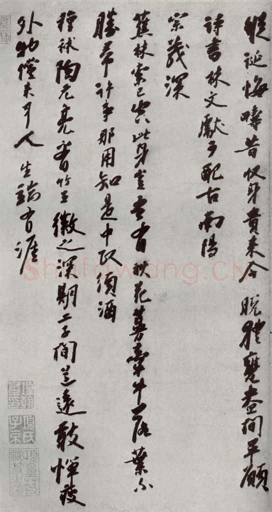 宋代 无名氏 《宋代墨宝》之十二 书法作品