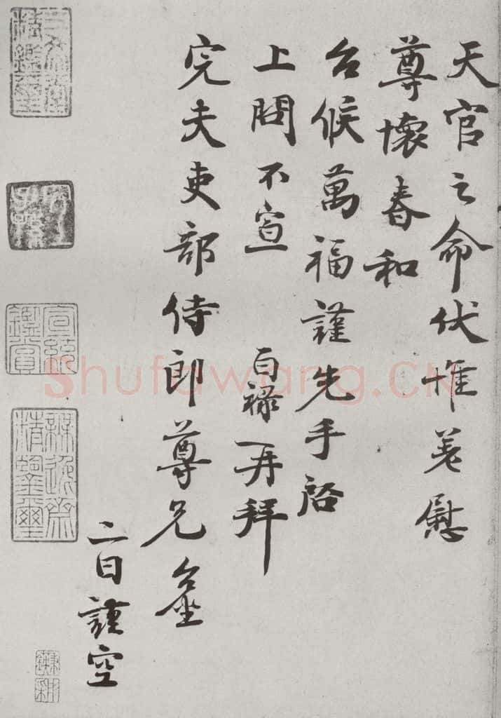 宋代 范百禄 《宋代墨宝》之十四 书法作品