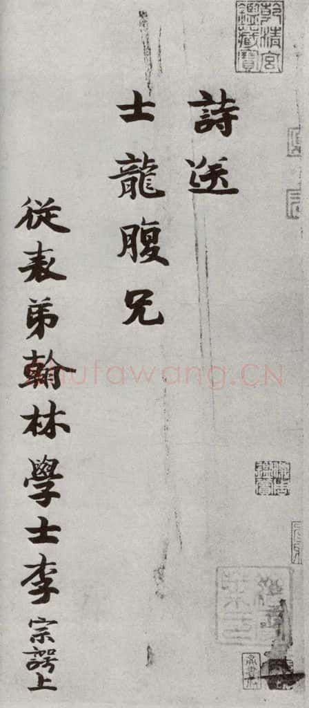 宋代 李宗谔 《宋人法书一》之三 书法作品