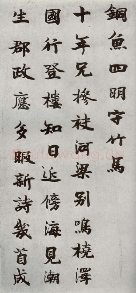 宋代 李宗谔 《宋人法书一》之四 书法作品