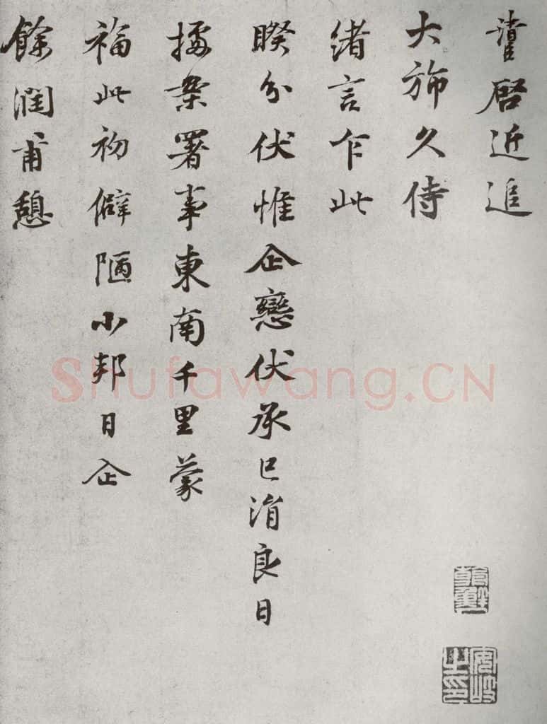 宋代 叶清臣 《宋人法书一》之五 书法作品