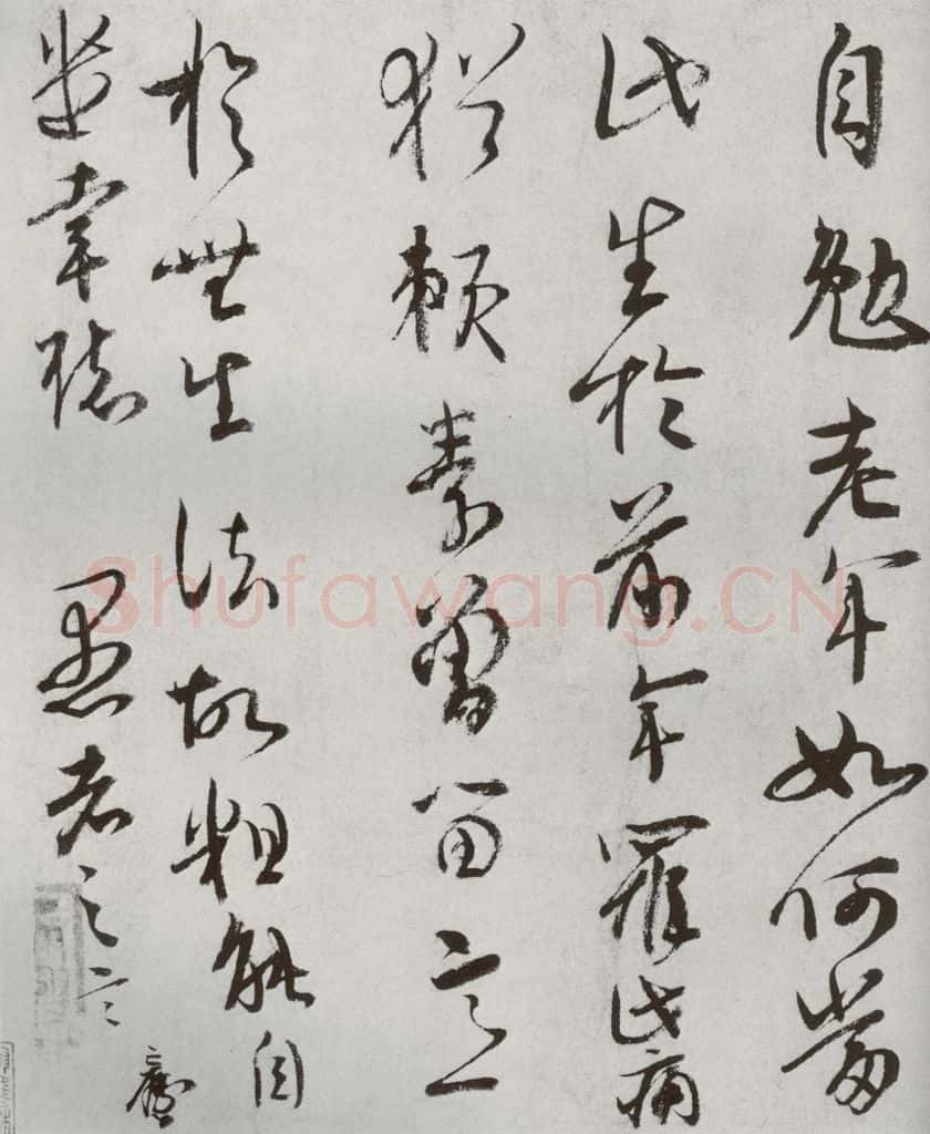 宋代 文彦博 《宋人法书一》之十 书法作品