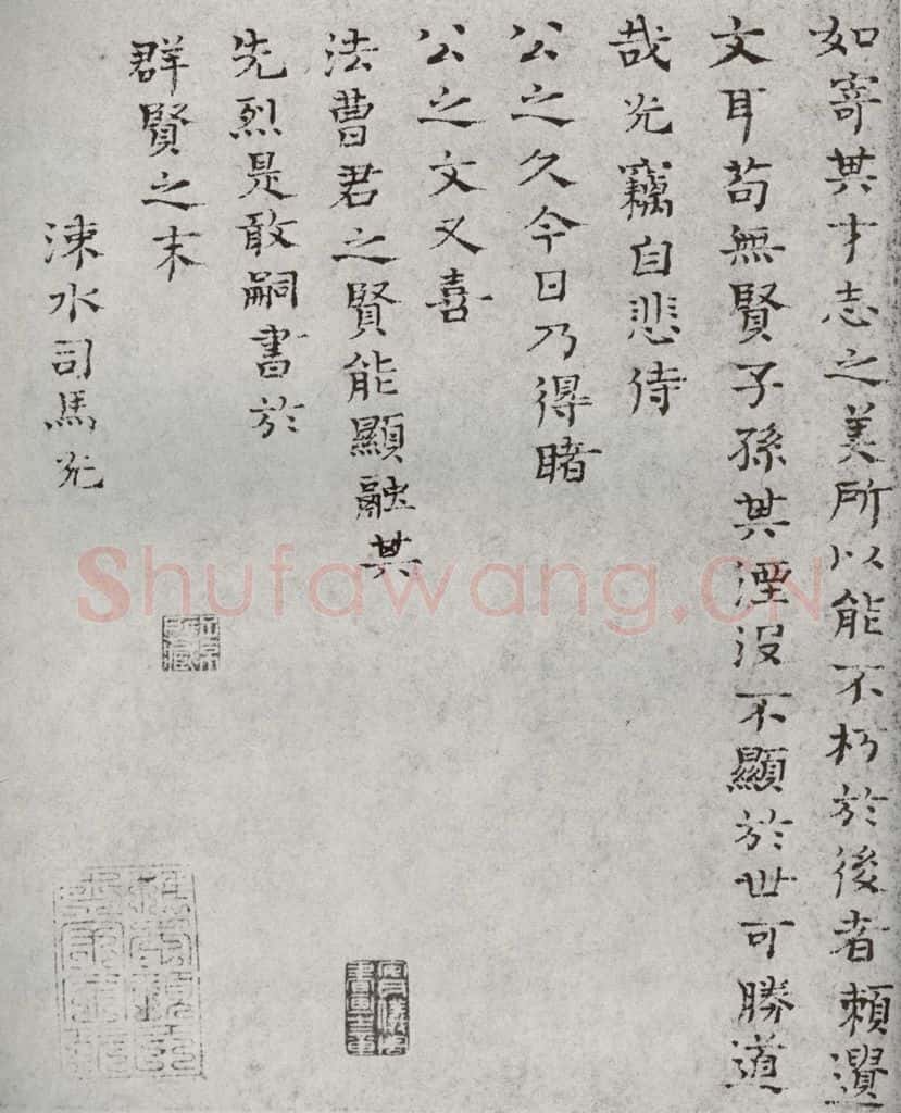 宋代 司马光 《宋人法书一》之十二 书法作品