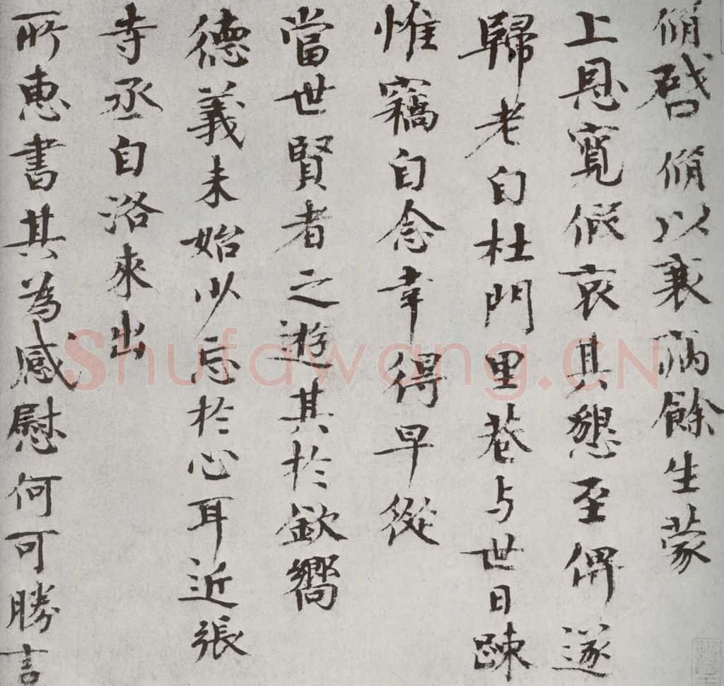 宋代 欧阳修 《宋人法书一》之十三 书法作品
