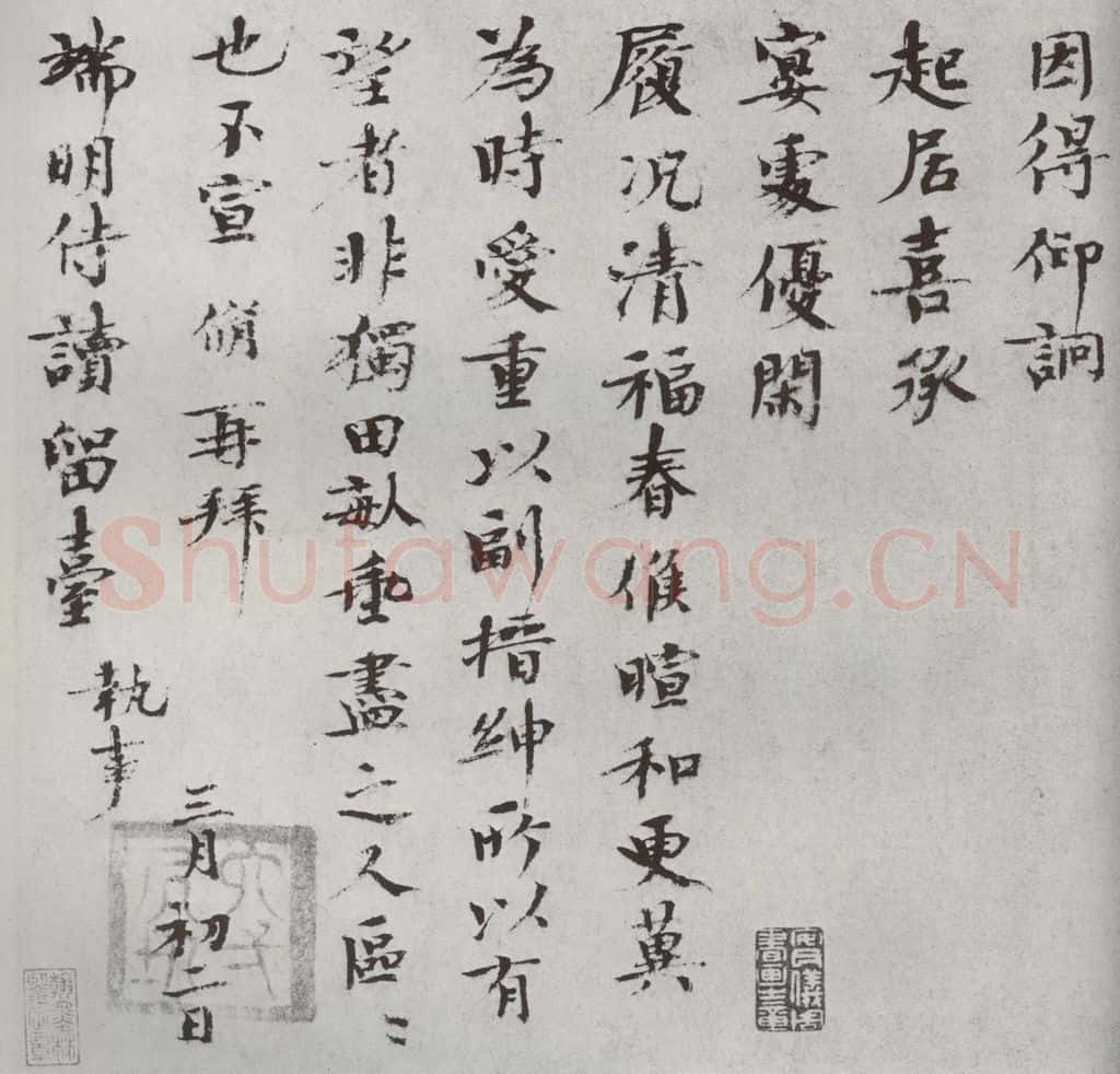 宋代 欧阳修 《宋人法书一》之十四 书法作品