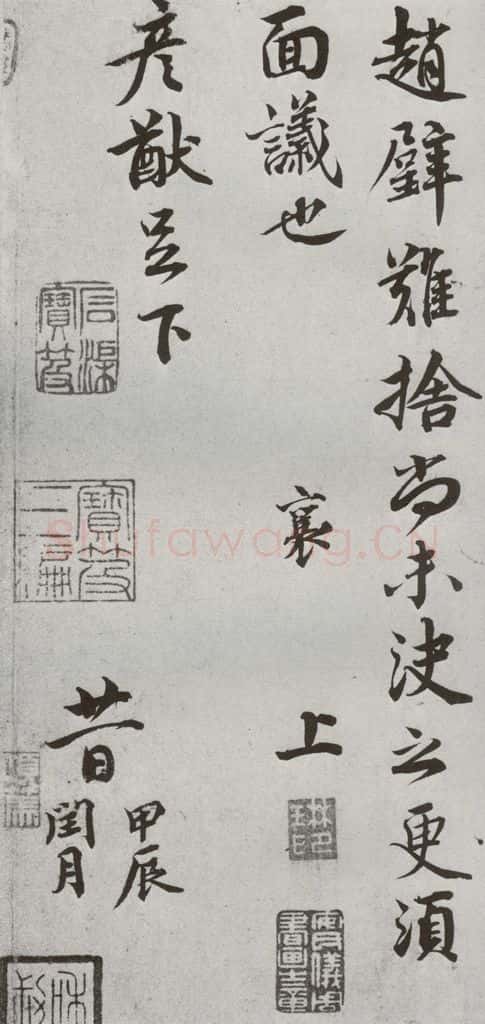 宋代 蔡襄 《宋贤书翰》之二 书法作品