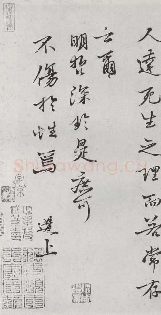 宋代 沈遘 《宋人法书一》之十八 书法作品