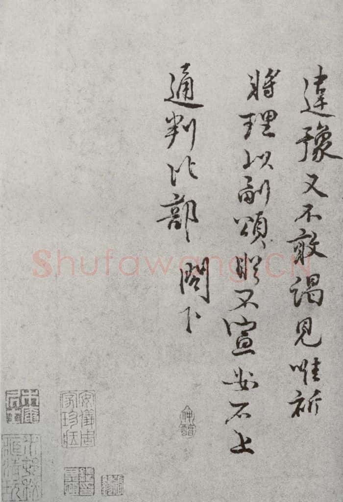 宋代 王安石 《宋人法书一》之二十四 书法作品