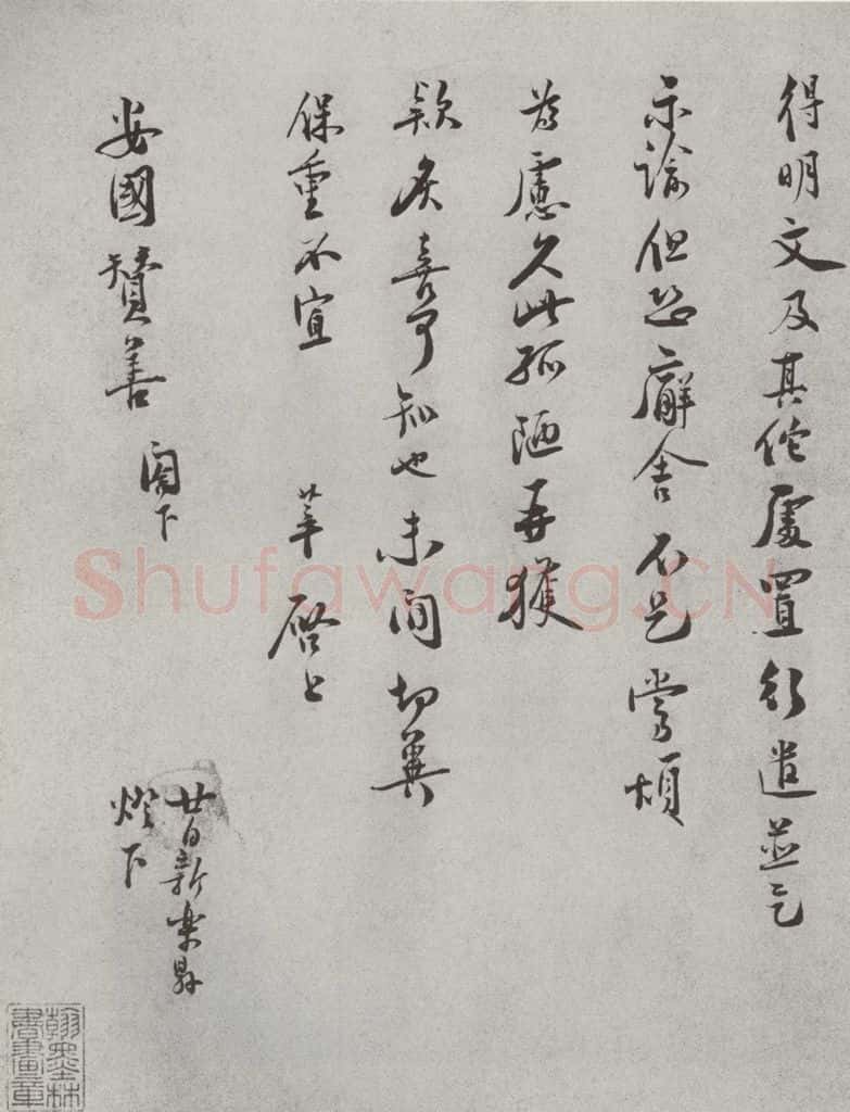 宋 徐梦莘 宋人法书(四)徐梦莘(1-2) 书法作品