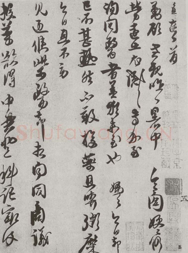 宋 杜良臣 宋人法书(四)杜良臣(1-1) 书法作品