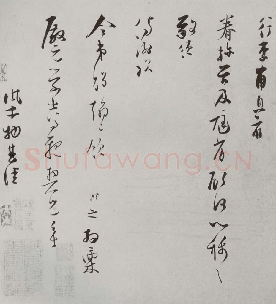 宋 张即之 宋人法书（四）张即之（1-2） 书法作品