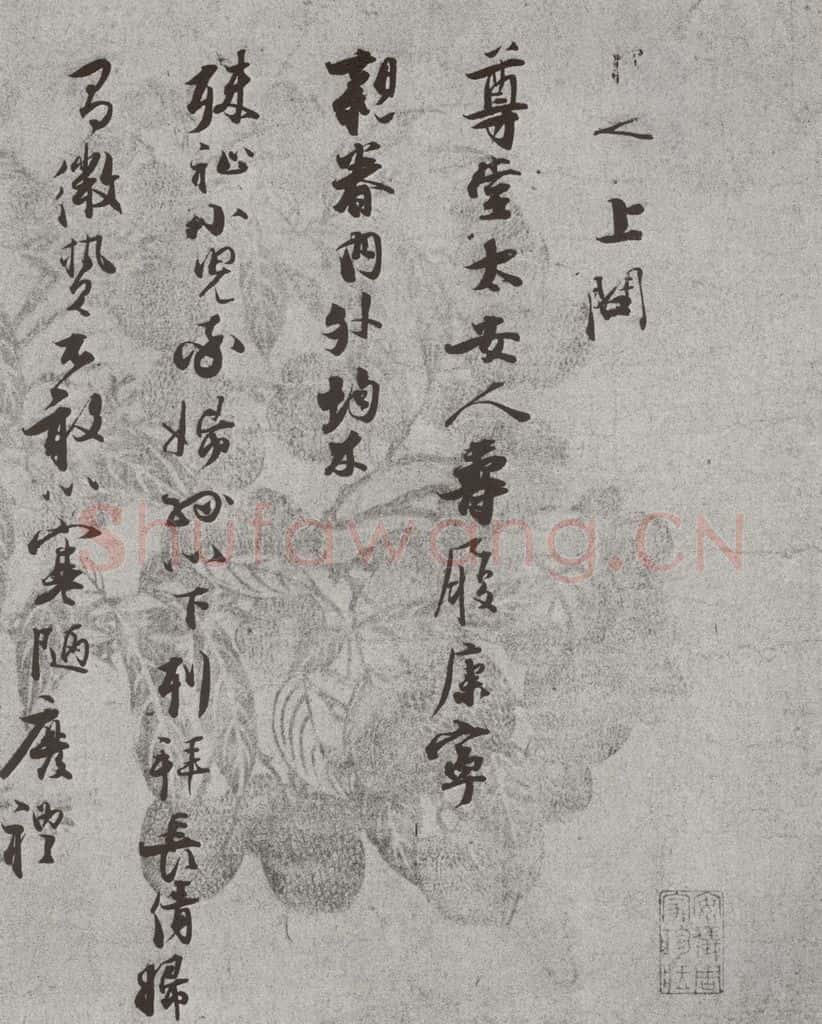 宋 张即之 宋人法书（四）张即之（2-1） 书法作品