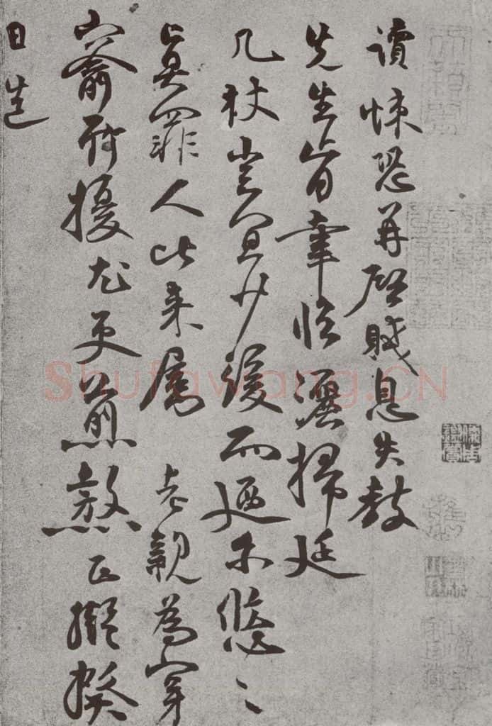 宋 张读 宋人法书(四)张读(1-1) 书法作品