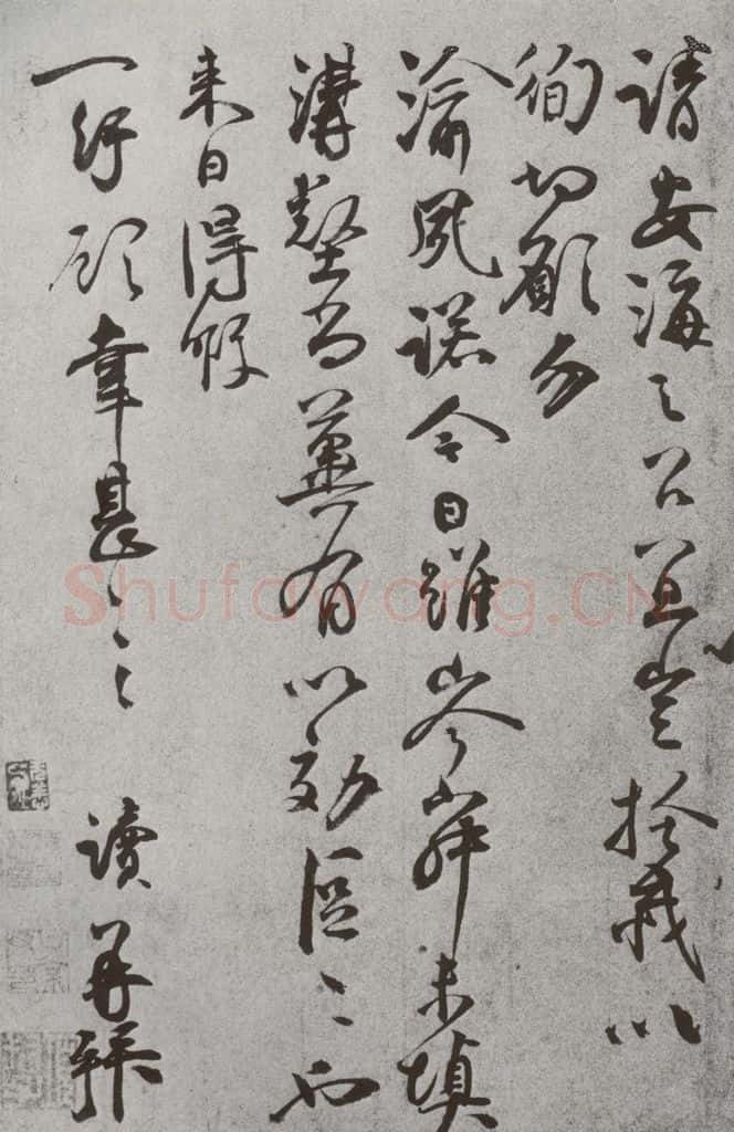 宋 张读 宋人法书(四)张读(1-2) 书法作品