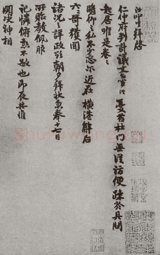 宋 葛洪 宋人法书(四)葛洪(1-1) 书法作品
