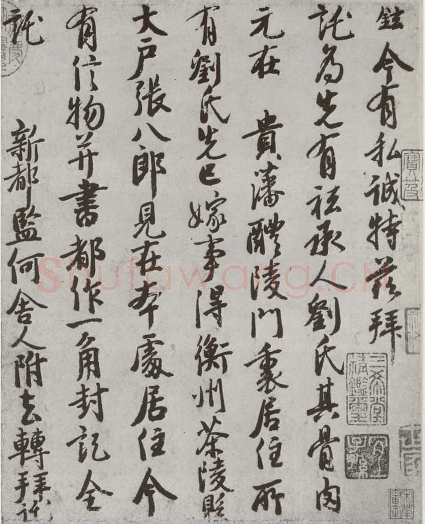 宋 徐铉 宋人简牍 徐铉(1-1) 书法作品