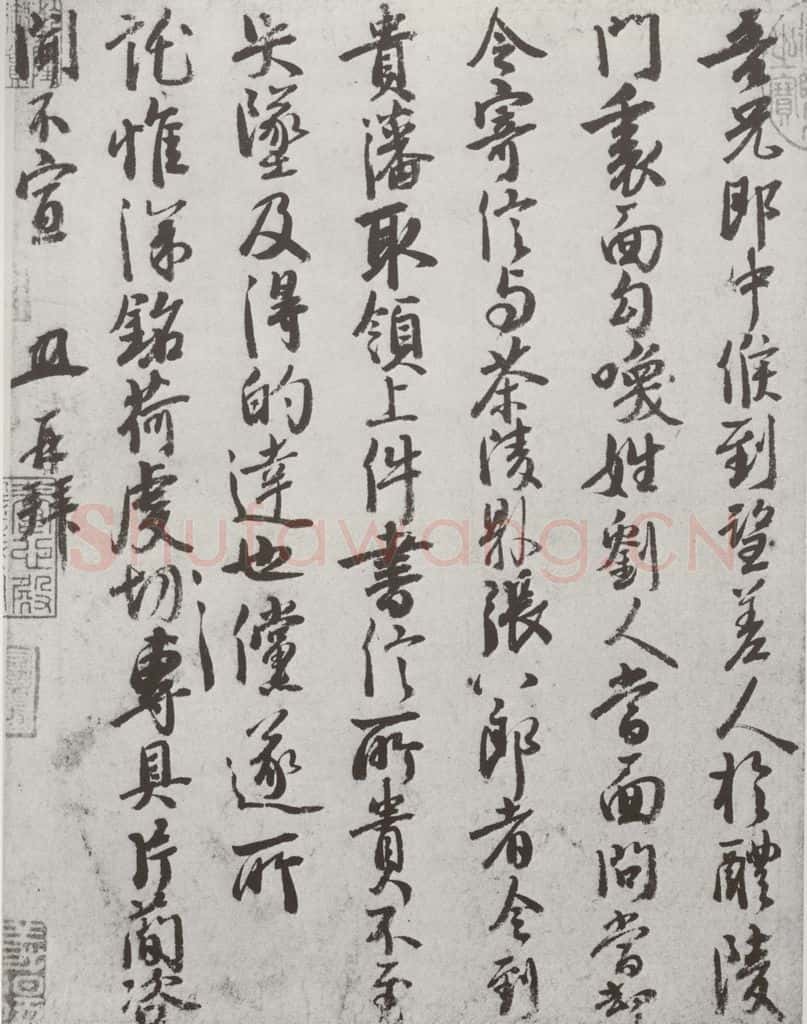 宋 徐铉 宋人简牍 徐铉(1-2) 书法作品