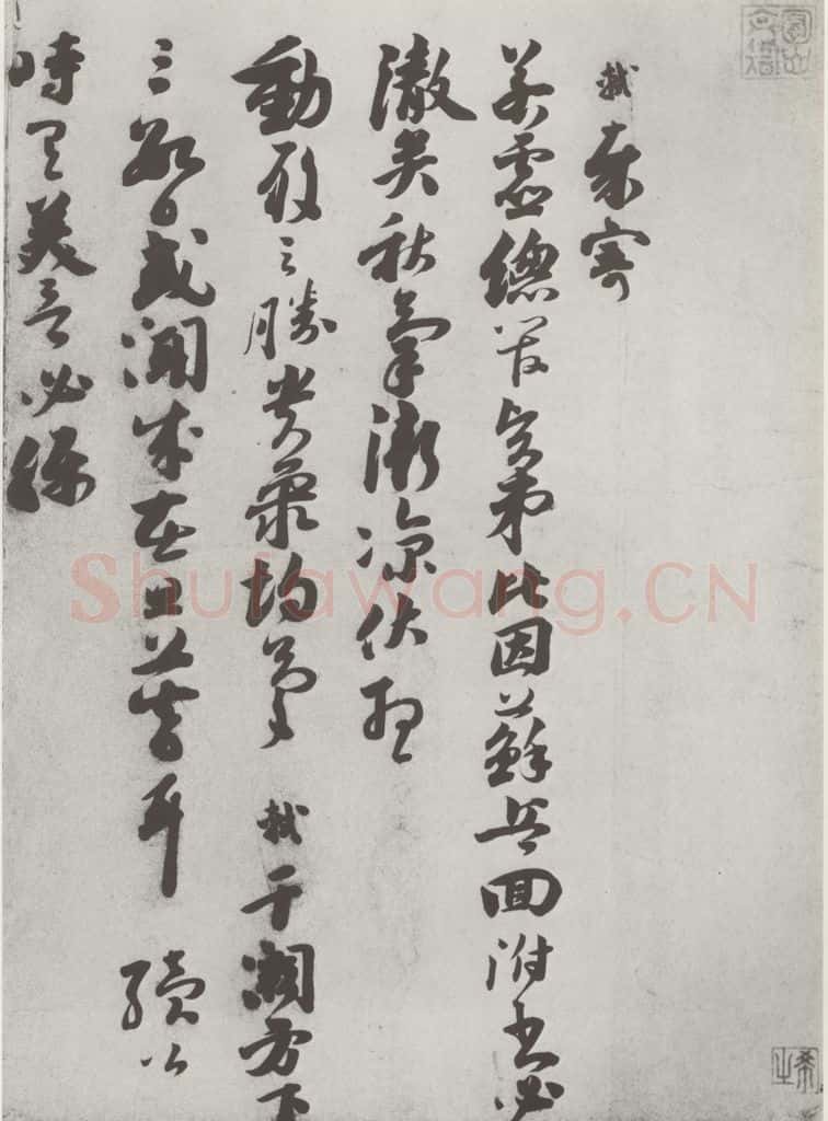 宋 苏轼 宋人简牍 苏轼（3-1） 书法作品