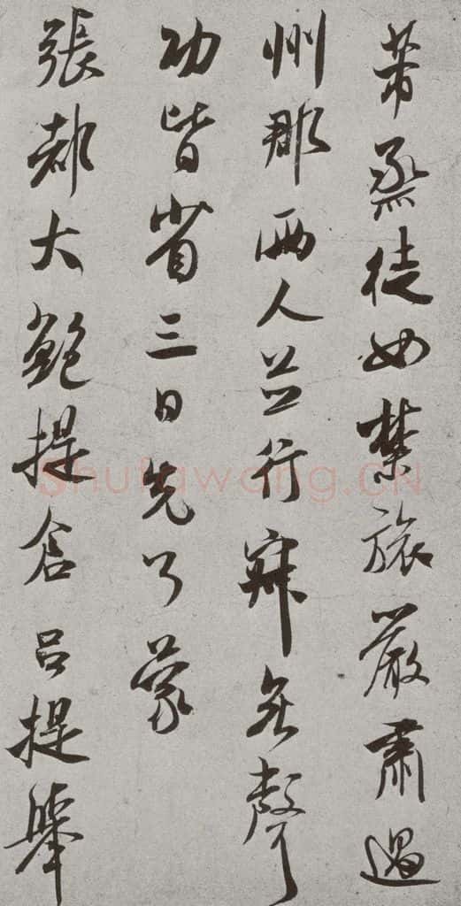 宋 米芾 宋人简牍 米芾（1-1） 书法作品