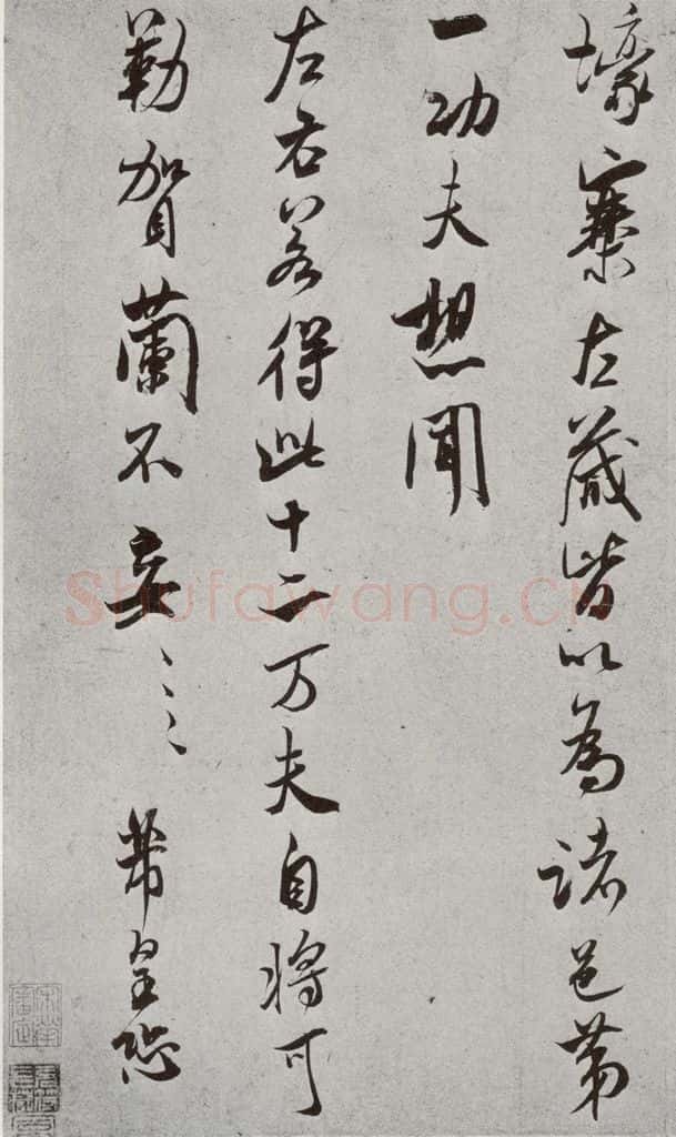 宋 米芾 宋人简牍 米芾（1-2） 书法作品