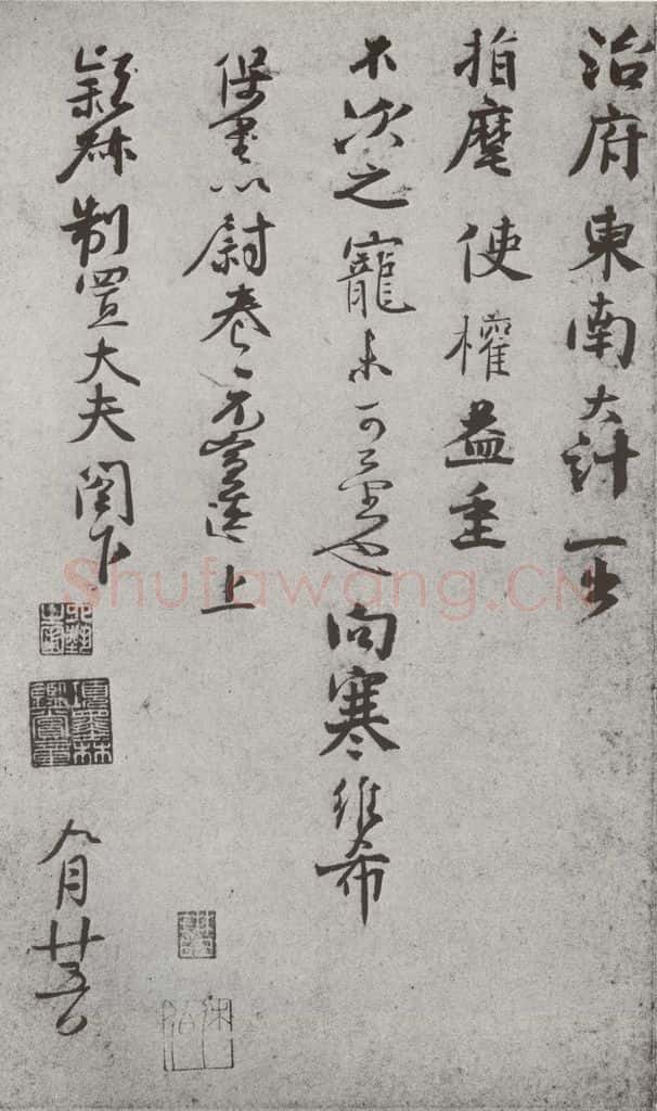 宋 沈辽 宋人简牍 沈辽(1-2) 书法作品